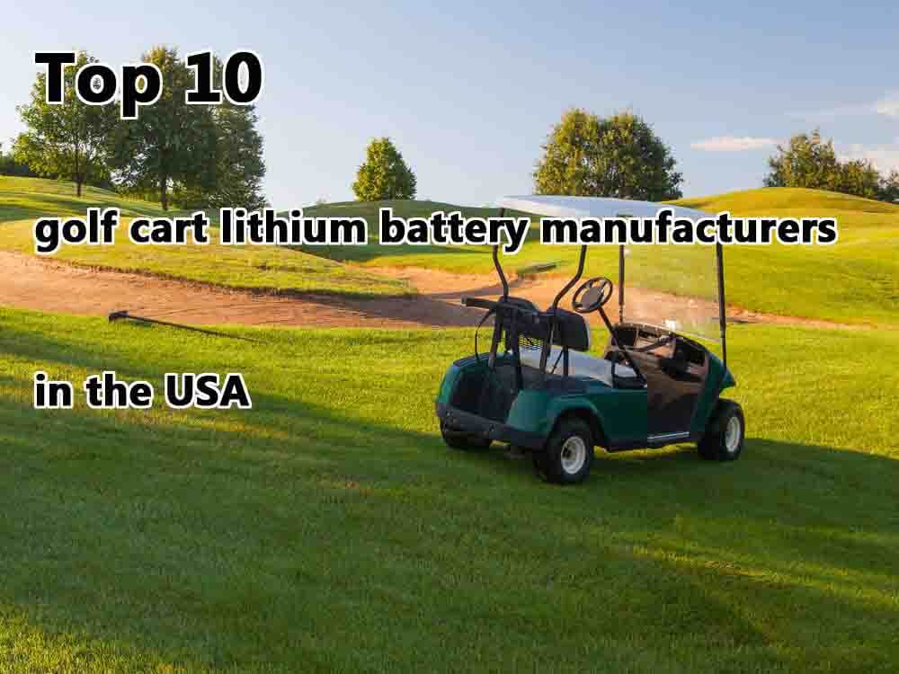 美國十大高爾夫球車鋰電池制造商排行榜